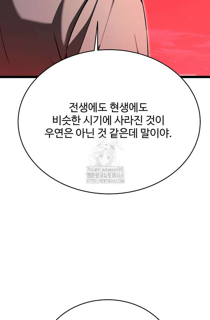 영웅, 공작가 장남 되다 77화 21