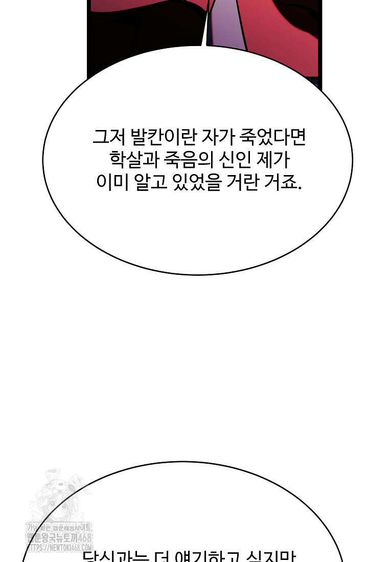영웅, 공작가 장남 되다 77화 23