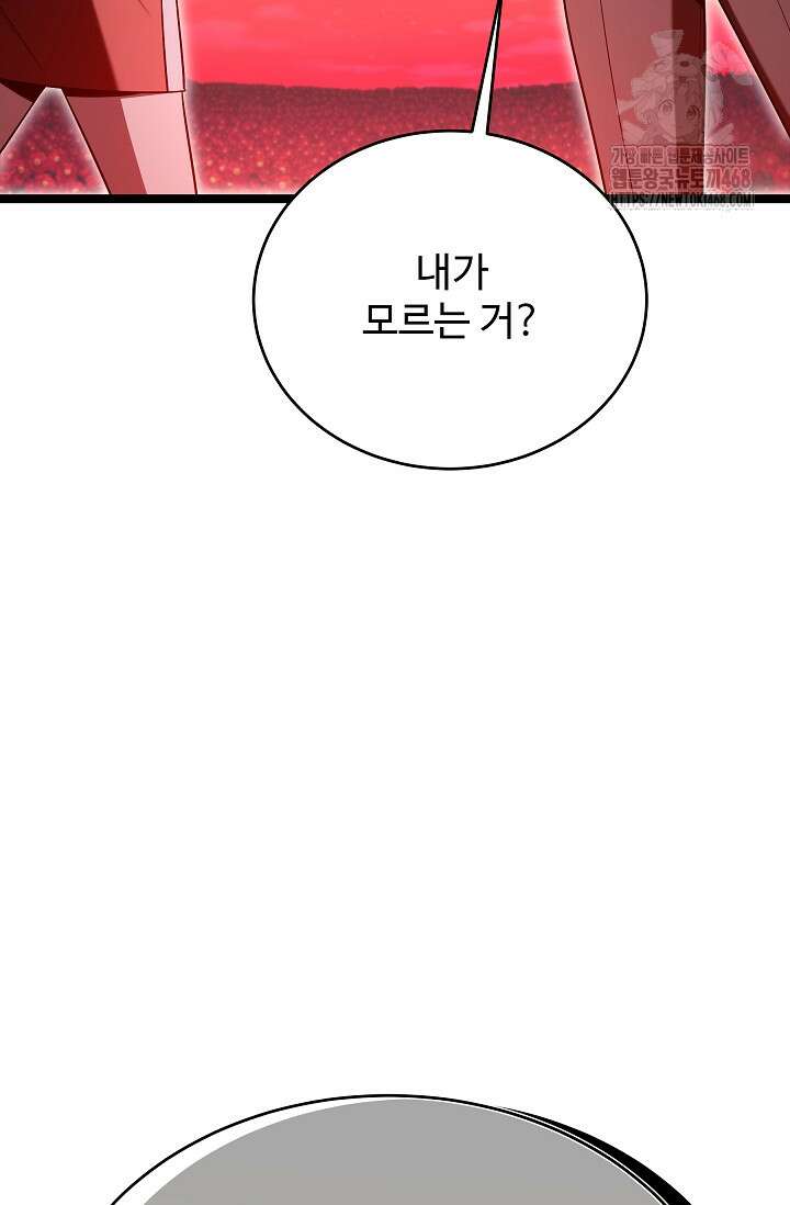 영웅, 공작가 장남 되다 77화 27