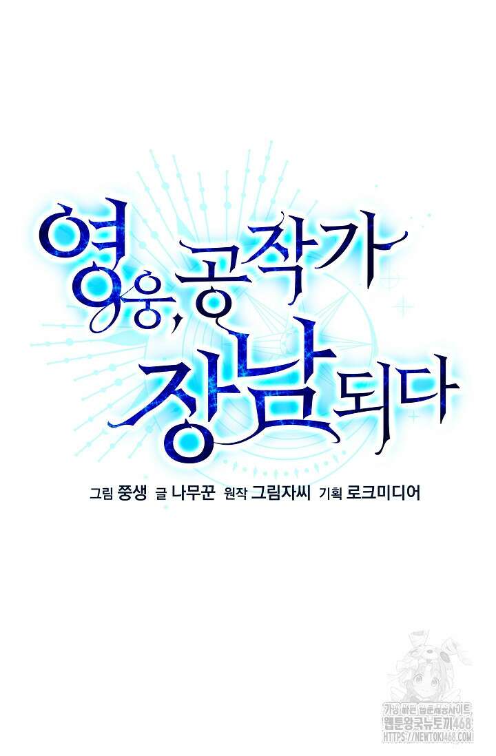 영웅, 공작가 장남 되다 77화 31