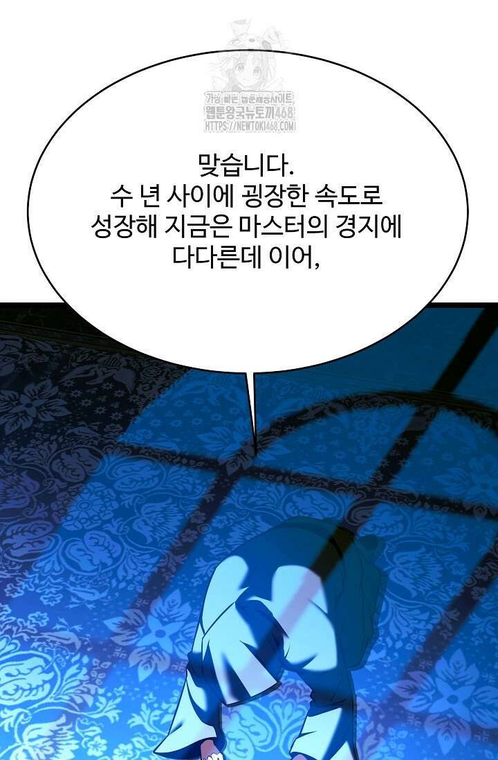 영웅, 공작가 장남 되다 77화 39