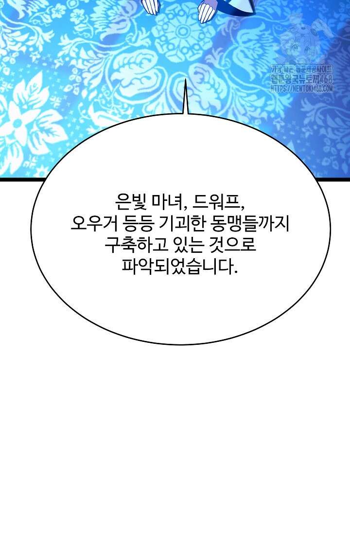 영웅, 공작가 장남 되다 77화 40