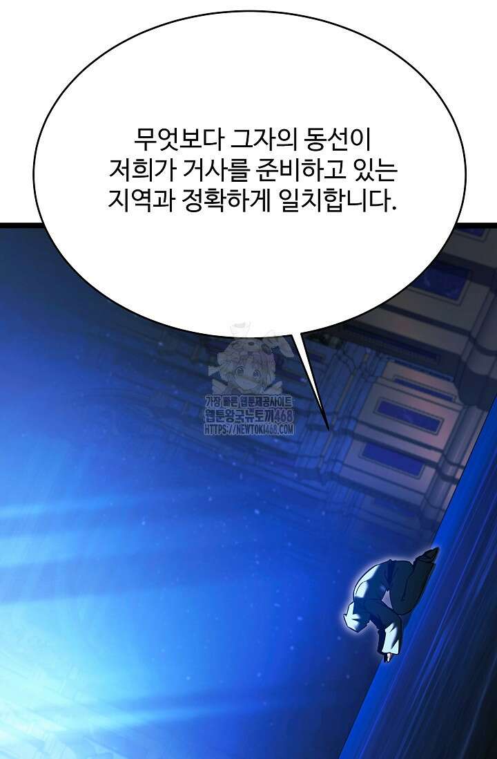 영웅, 공작가 장남 되다 77화 41