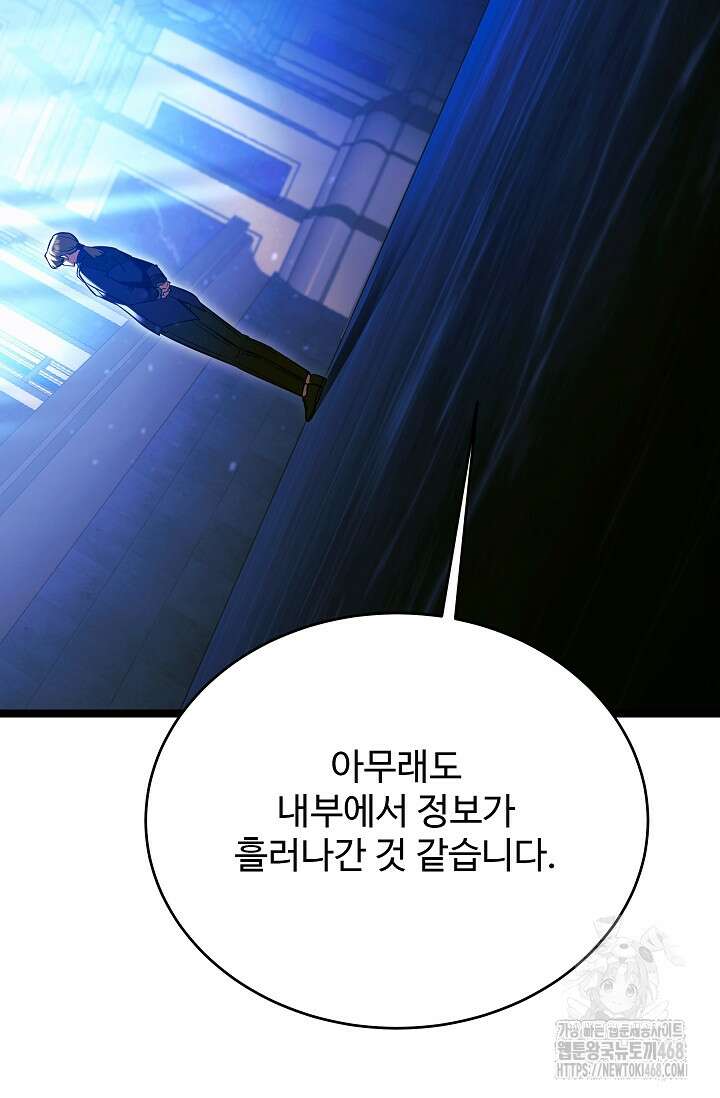 영웅, 공작가 장남 되다 77화 42
