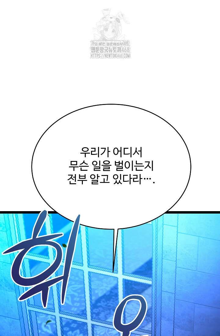 영웅, 공작가 장남 되다 77화 43