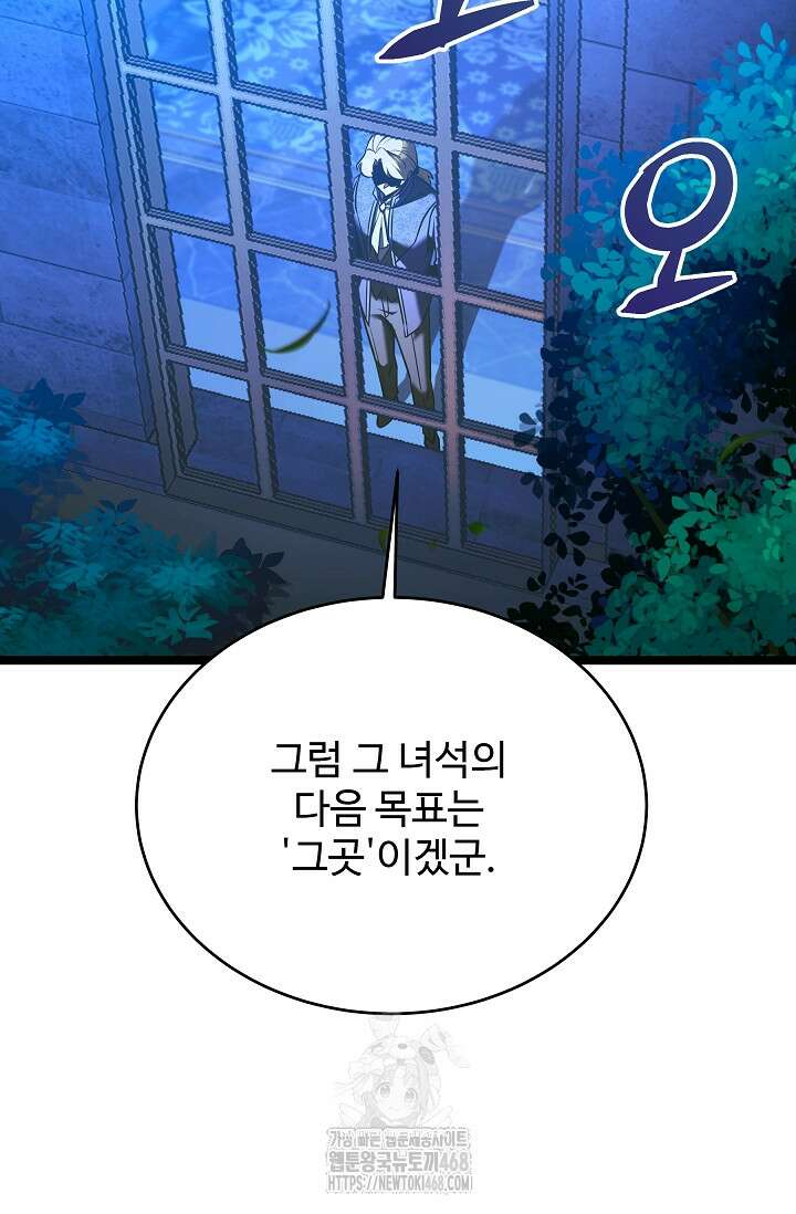 영웅, 공작가 장남 되다 77화 44