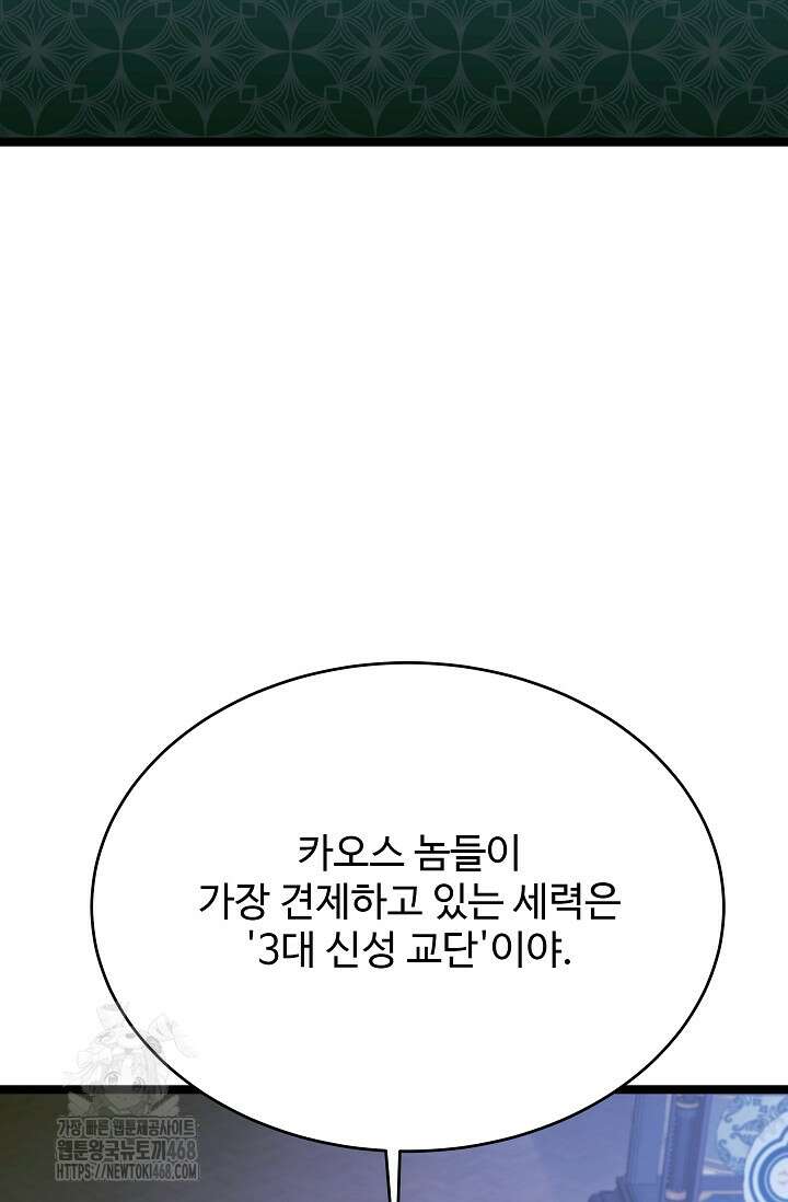 영웅, 공작가 장남 되다 77화 49