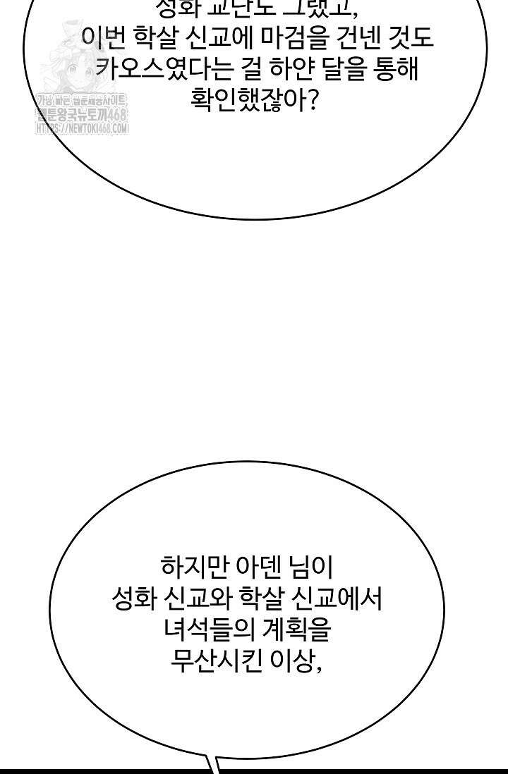 영웅, 공작가 장남 되다 77화 51