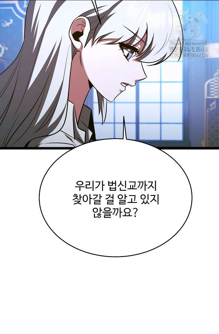 영웅, 공작가 장남 되다 77화 52