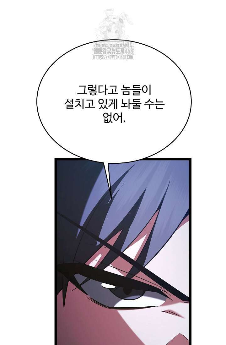 영웅, 공작가 장남 되다 77화 53