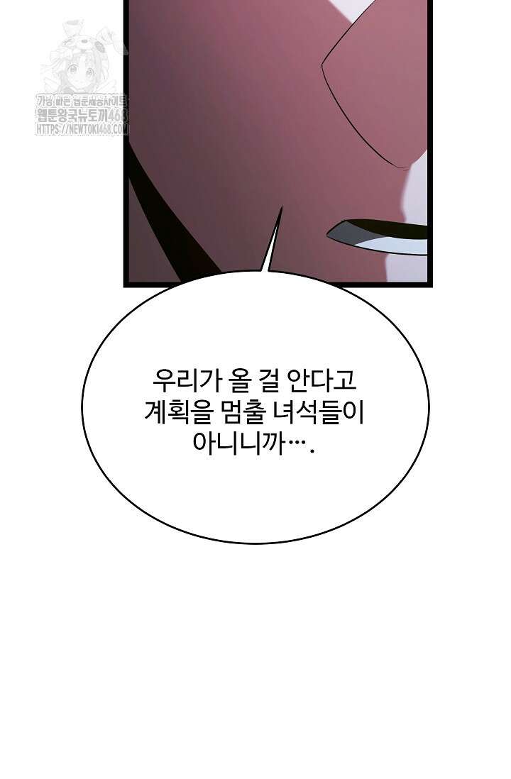 영웅, 공작가 장남 되다 77화 54