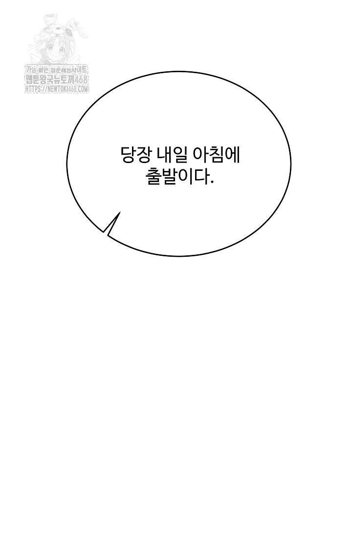 영웅, 공작가 장남 되다 77화 55