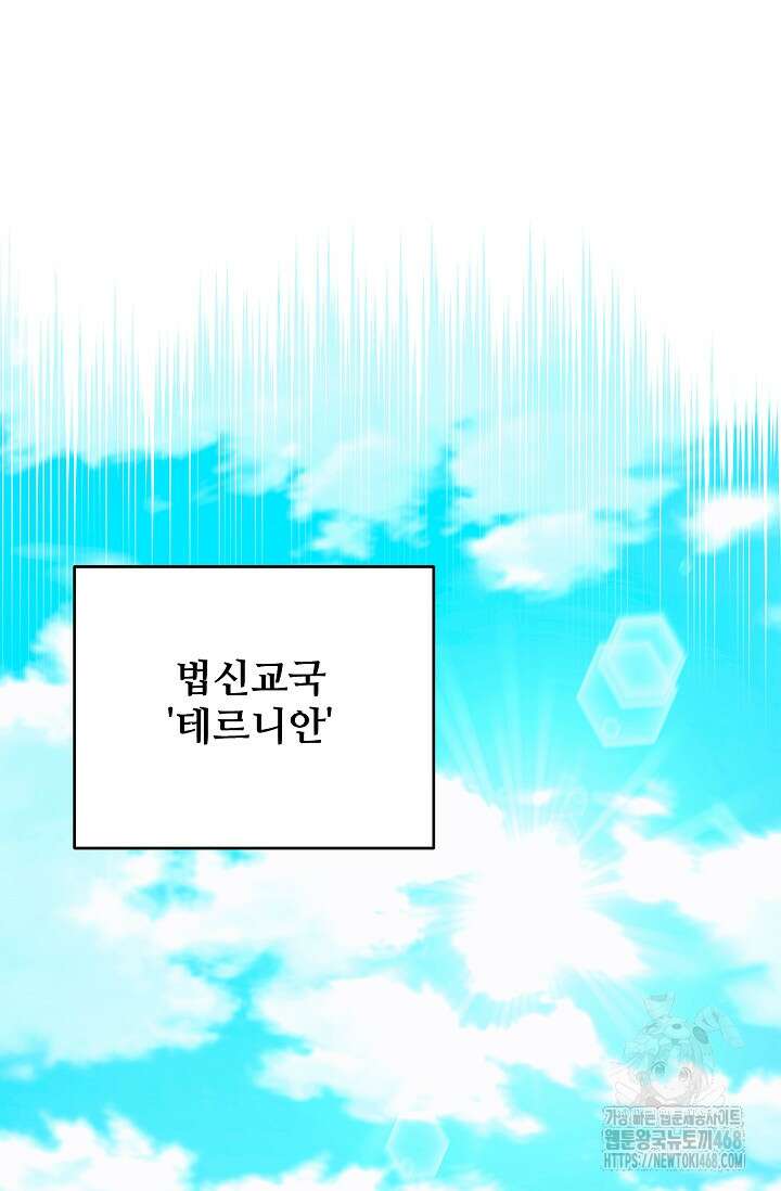 영웅, 공작가 장남 되다 77화 56