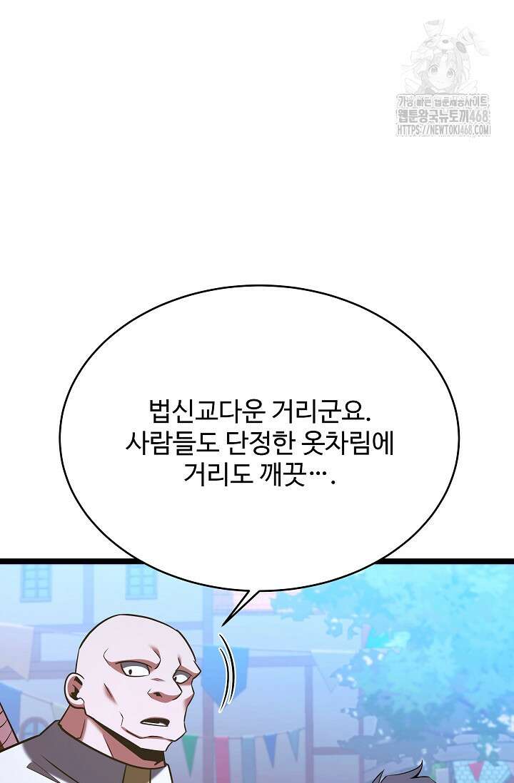 영웅, 공작가 장남 되다 77화 60
