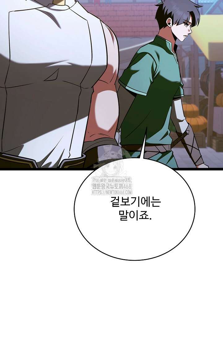 영웅, 공작가 장남 되다 77화 61