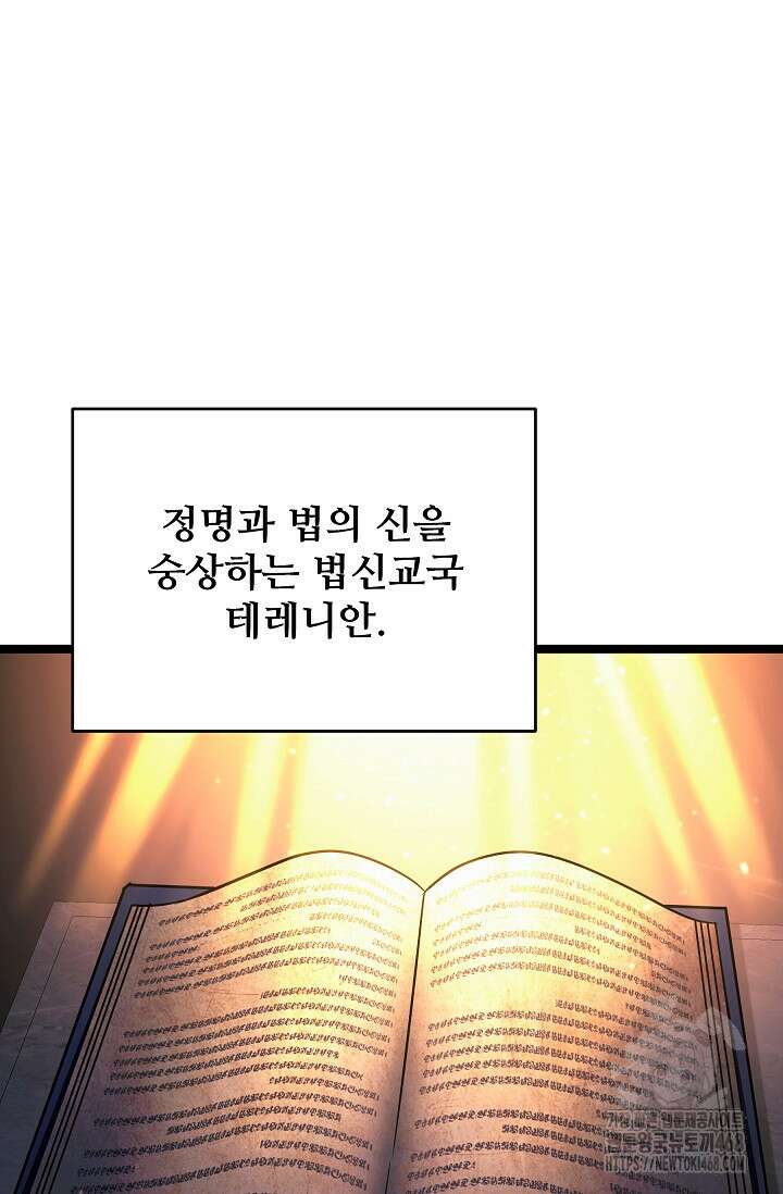 영웅, 공작가 장남 되다 77화 62