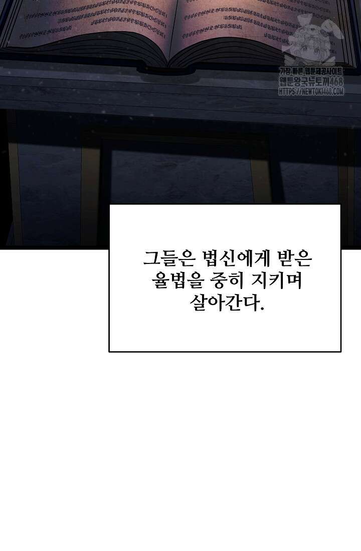 영웅, 공작가 장남 되다 77화 63