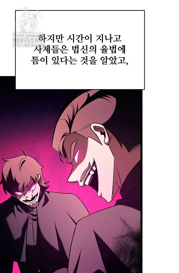 영웅, 공작가 장남 되다 77화 64