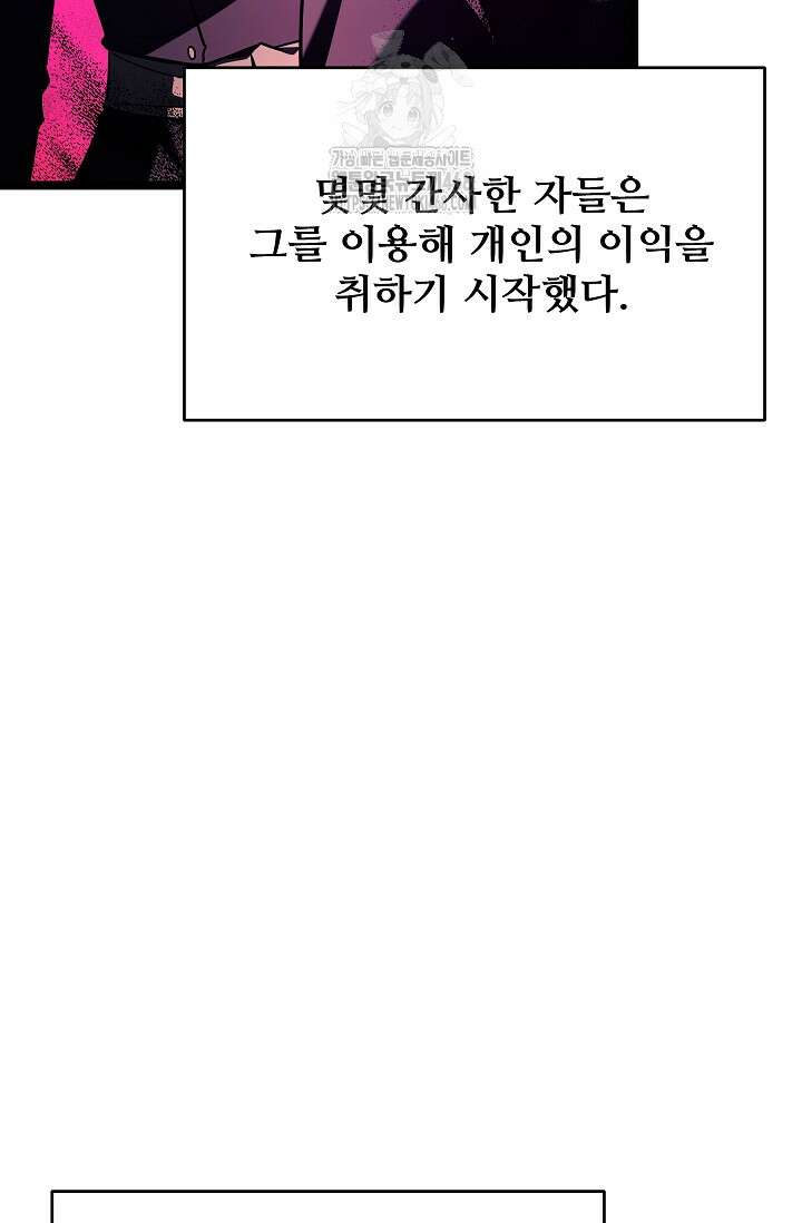 영웅, 공작가 장남 되다 77화 65
