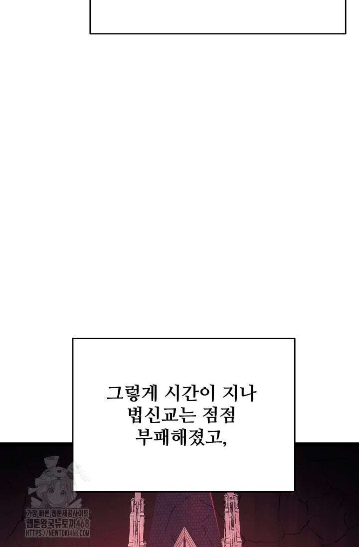 영웅, 공작가 장남 되다 77화 67