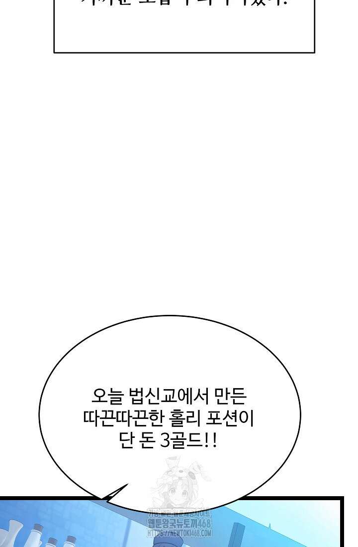 영웅, 공작가 장남 되다 77화 69