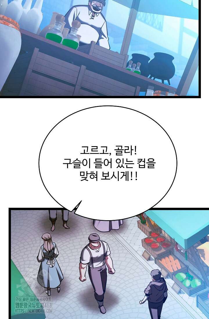 영웅, 공작가 장남 되다 77화 70