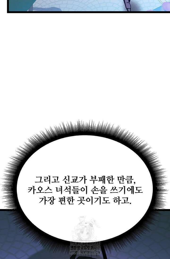 영웅, 공작가 장남 되다 77화 71