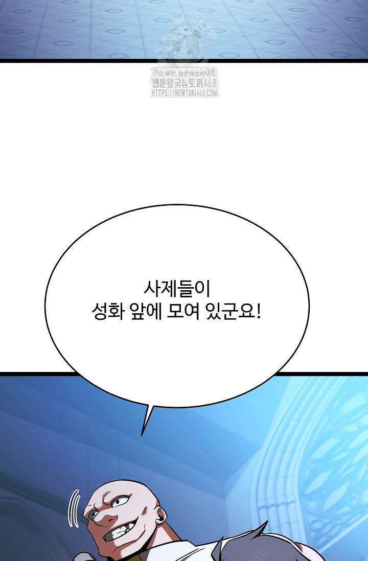 영웅, 공작가 장남 되다 77화 77