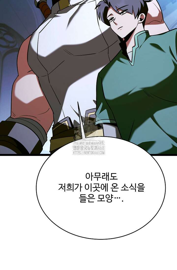 영웅, 공작가 장남 되다 77화 78
