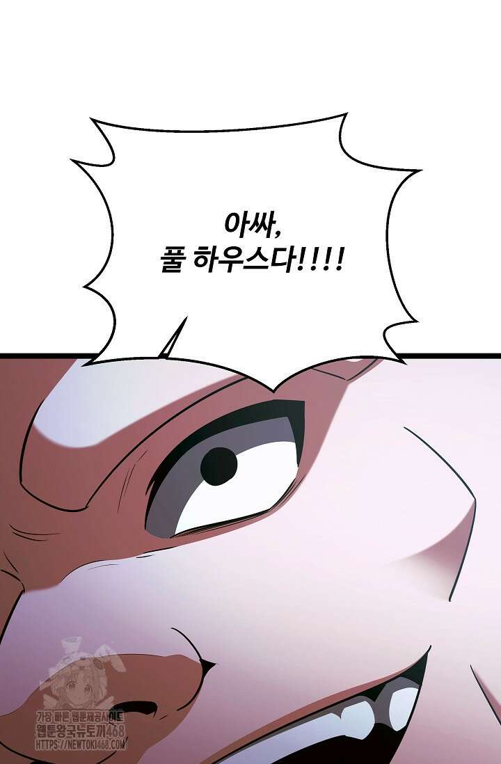 영웅, 공작가 장남 되다 77화 79