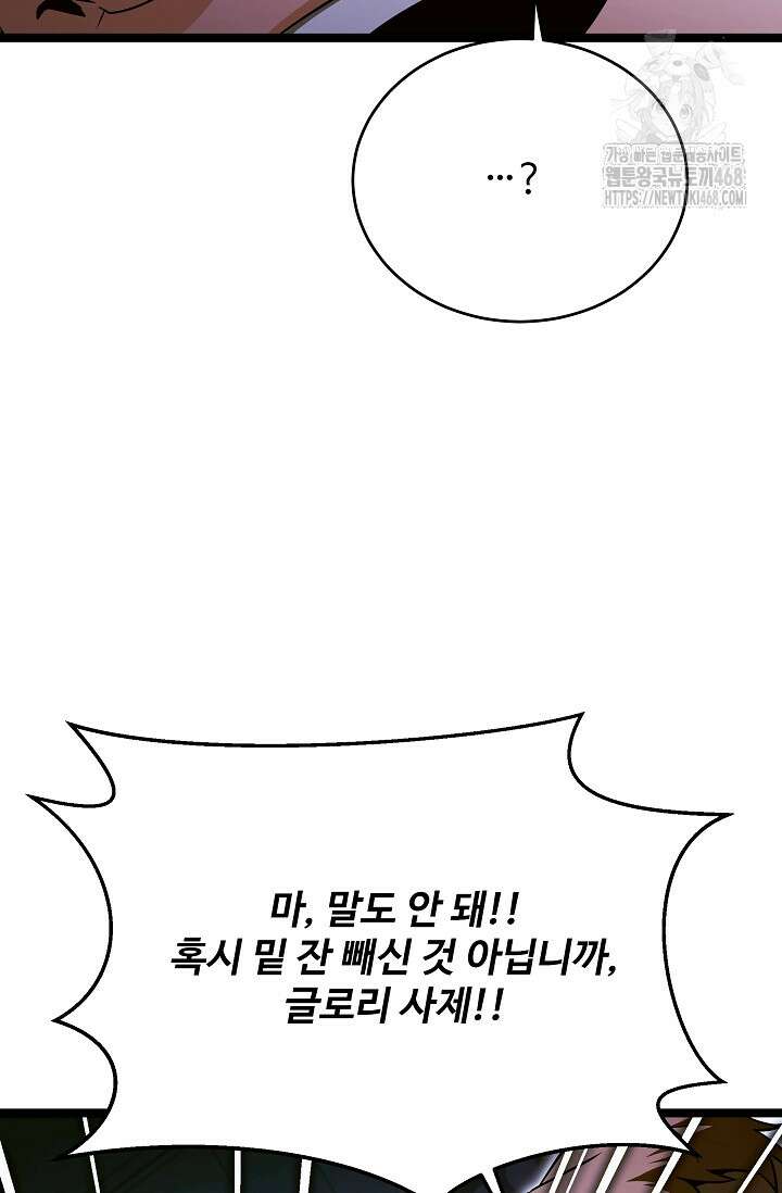 영웅, 공작가 장남 되다 77화 80