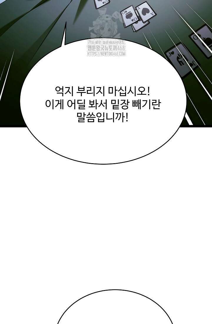 영웅, 공작가 장남 되다 77화 82