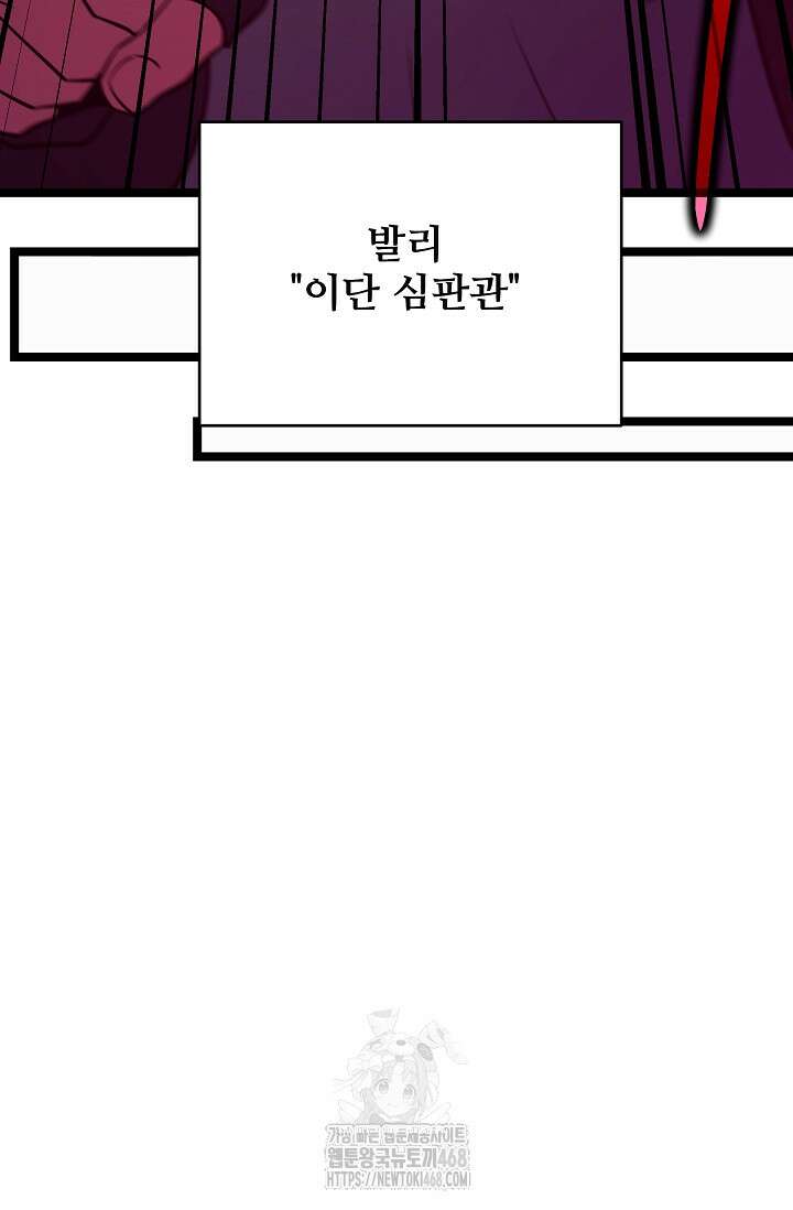 영웅, 공작가 장남 되다 77화 87