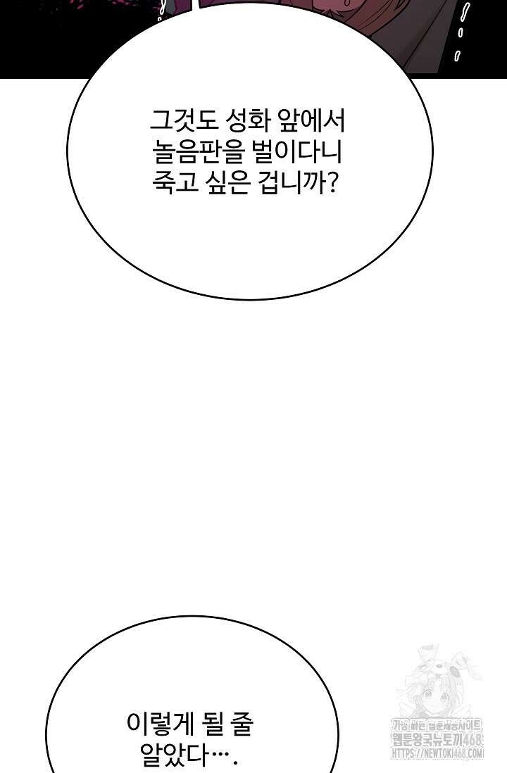 영웅, 공작가 장남 되다 77화 91