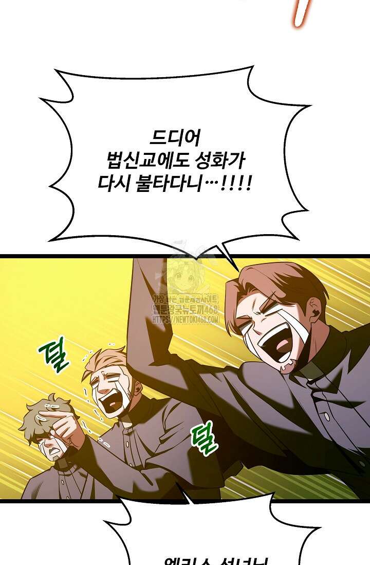 영웅, 공작가 장남 되다 77화 97