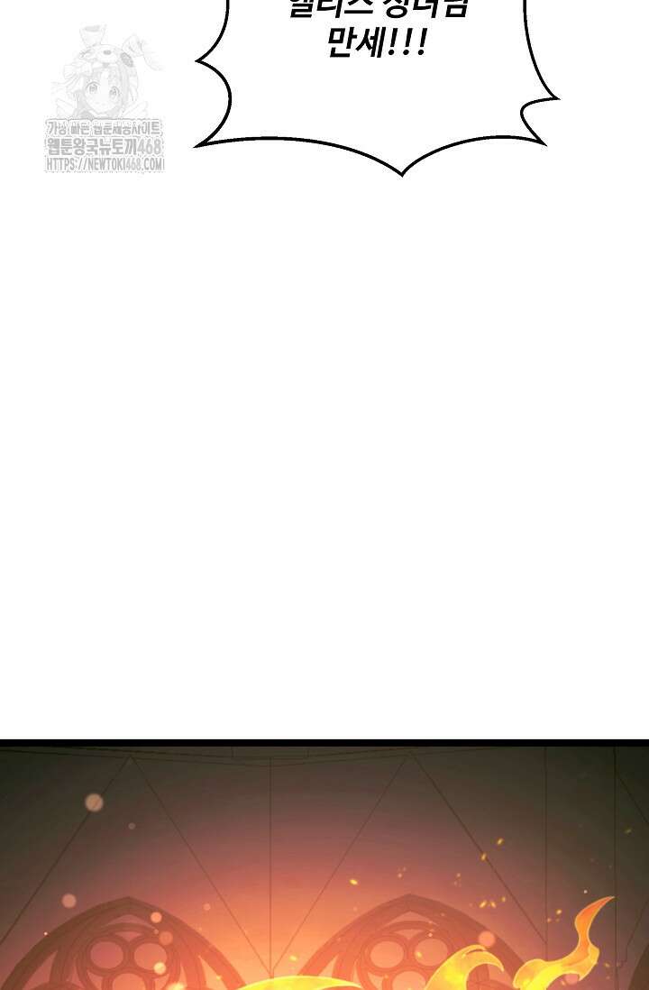 영웅, 공작가 장남 되다 77화 98