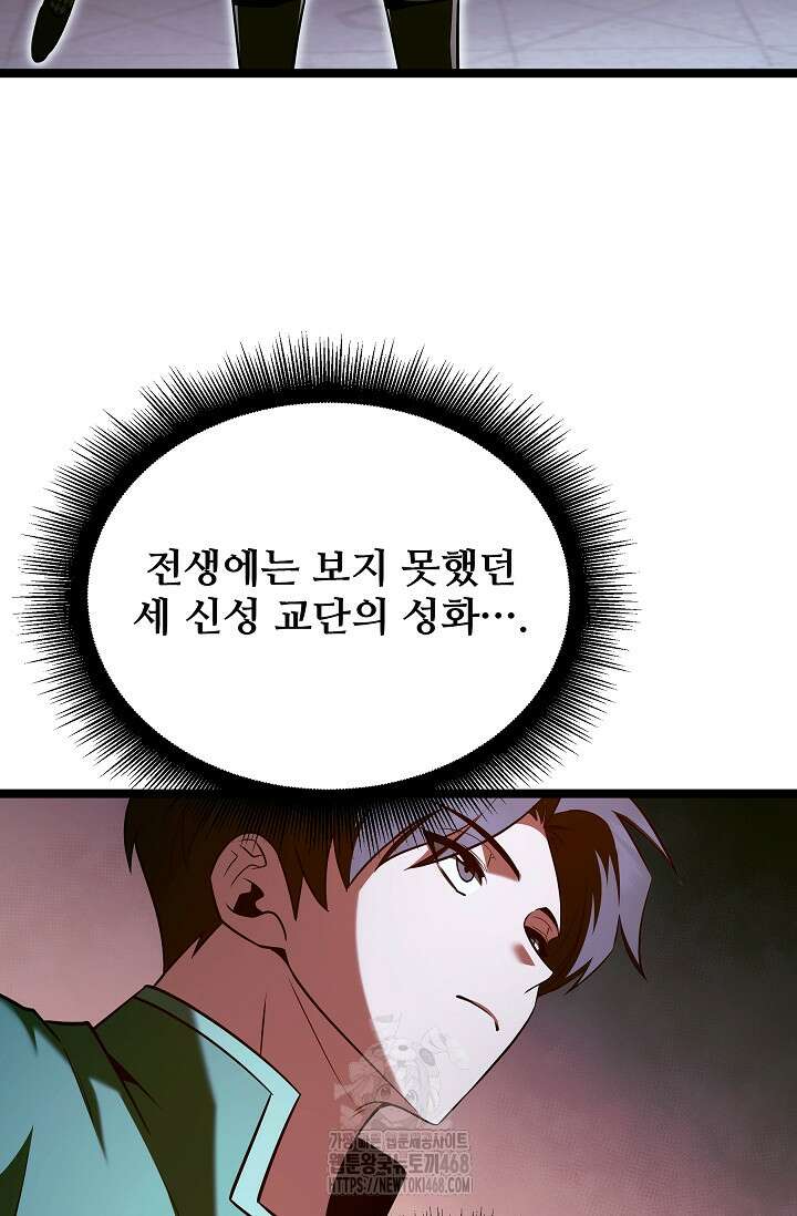 영웅, 공작가 장남 되다 77화 100