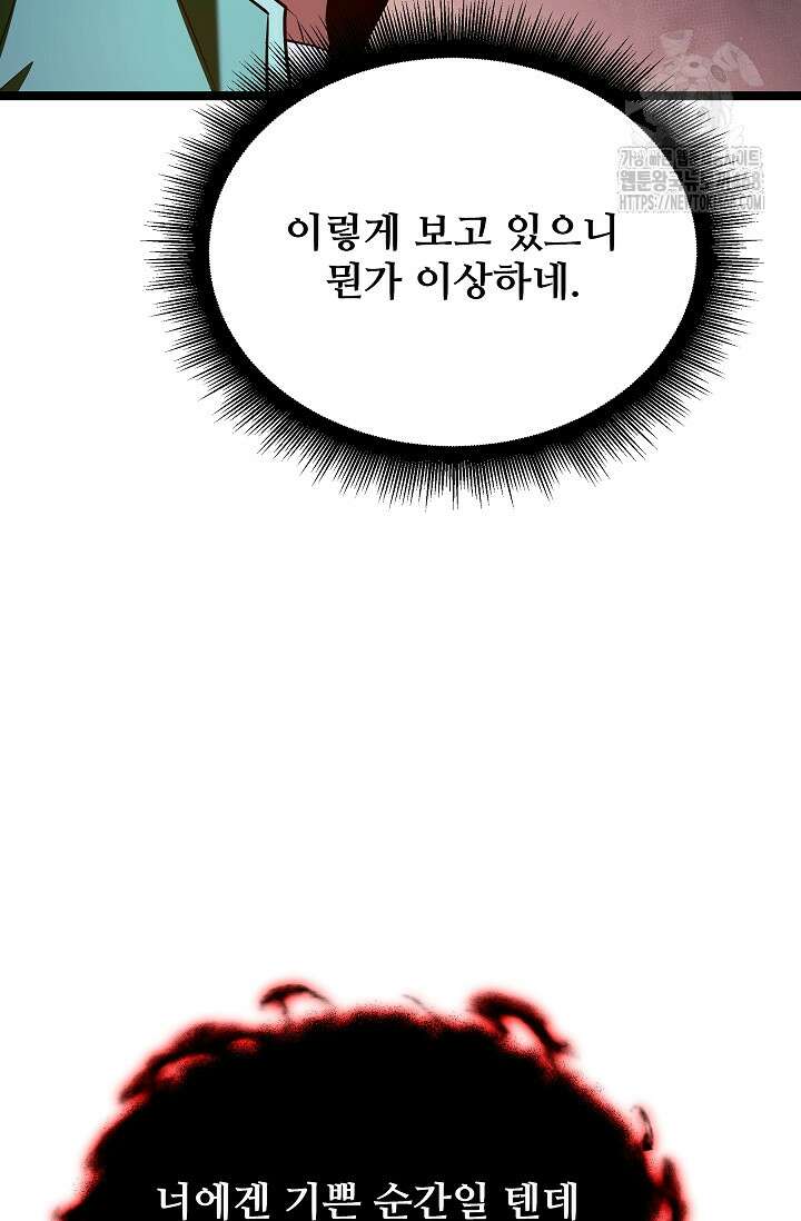 영웅, 공작가 장남 되다 77화 101
