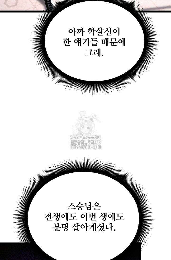 영웅, 공작가 장남 되다 77화 103