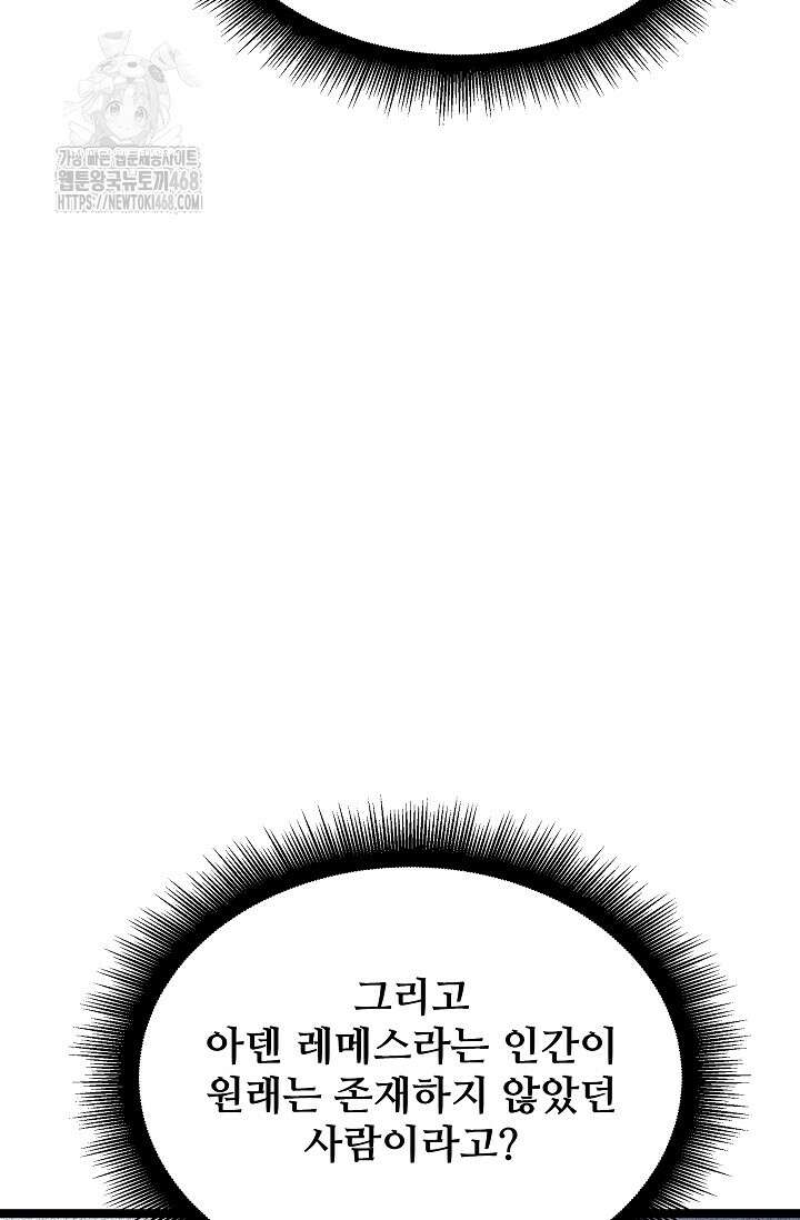 영웅, 공작가 장남 되다 77화 105