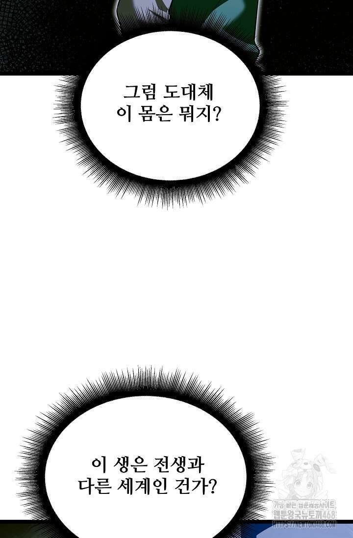 영웅, 공작가 장남 되다 77화 107
