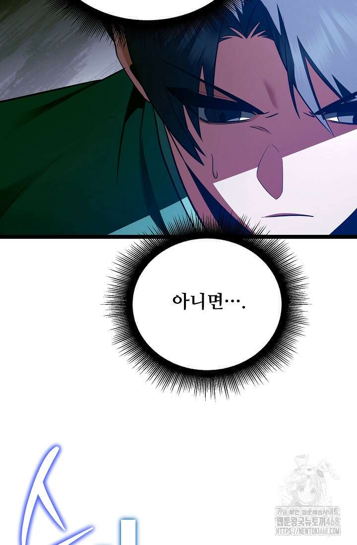 영웅, 공작가 장남 되다 77화 108