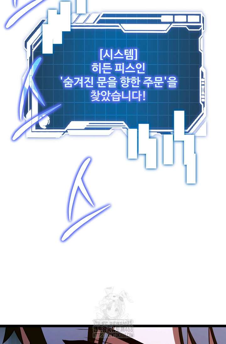 영웅, 공작가 장남 되다 77화 109
