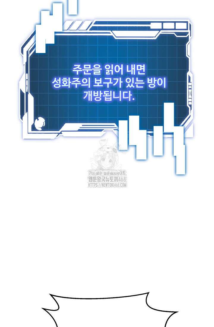 영웅, 공작가 장남 되다 77화 111