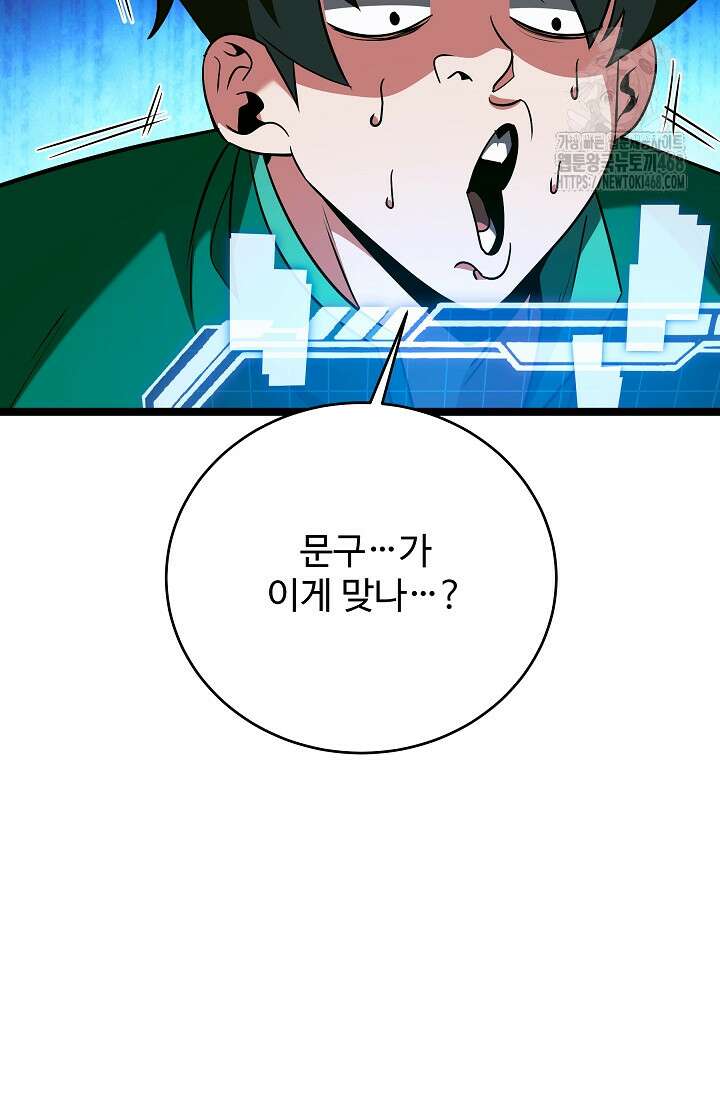 영웅, 공작가 장남 되다 77화 116