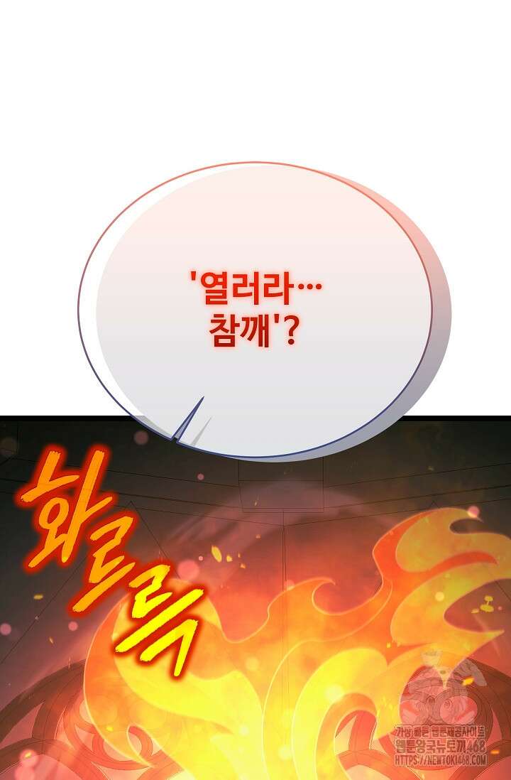 영웅, 공작가 장남 되다 77화 117