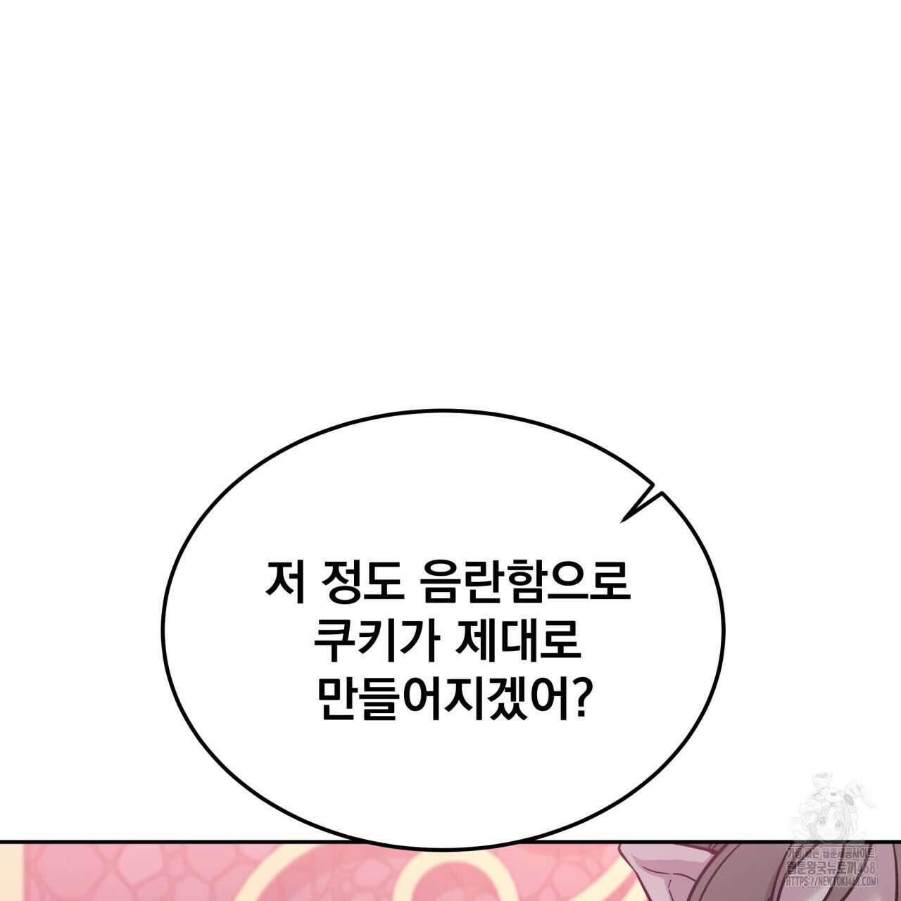 나랑 음란할래? 14화 27