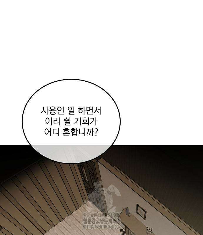 시한부 하녀를 위한 복수 지침서 23화 6