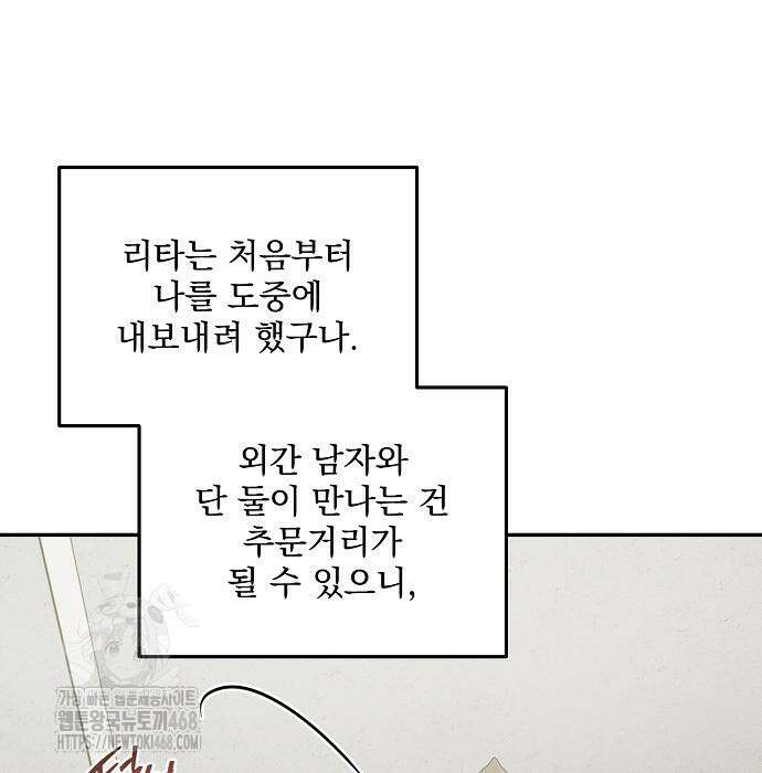 시한부 하녀를 위한 복수 지침서 23화 8