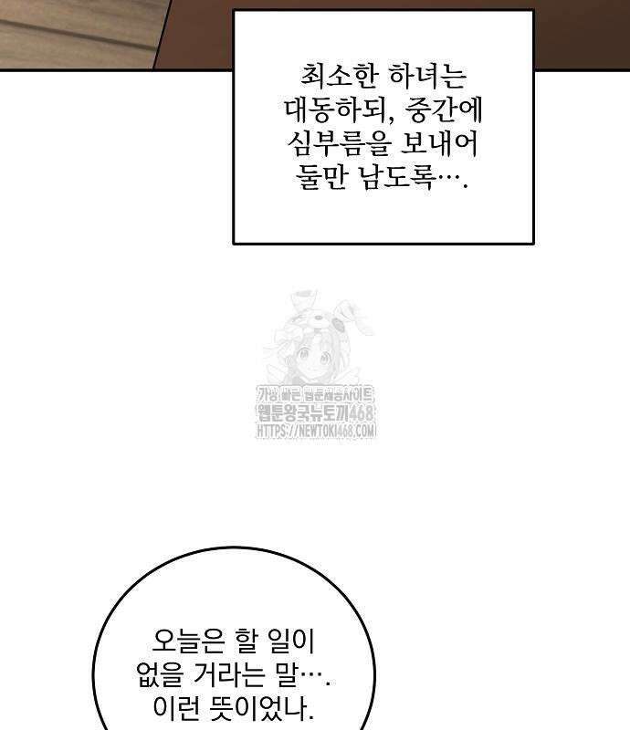 시한부 하녀를 위한 복수 지침서 23화 10